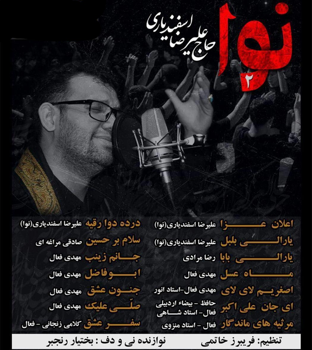 علیرضا اسفندیاری جنون عشق